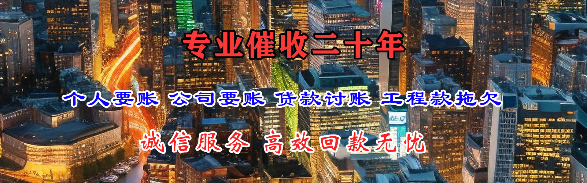 神农架清债公司